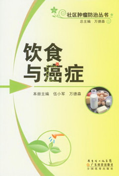 饮食与癌症