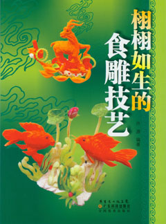 栩栩如生的食雕技艺