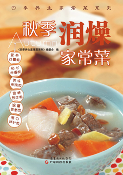 秋季润燥家常菜