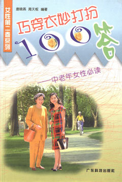 巧穿衣妙打扮100答