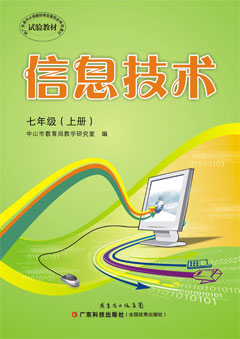 信息技术. 七年级. 上册
