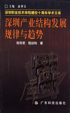 深圳产业结构发展规律与趋势
