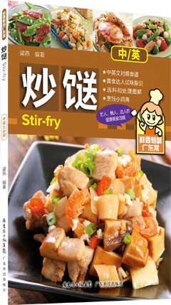 鲜香惹味广东菜——炒餸