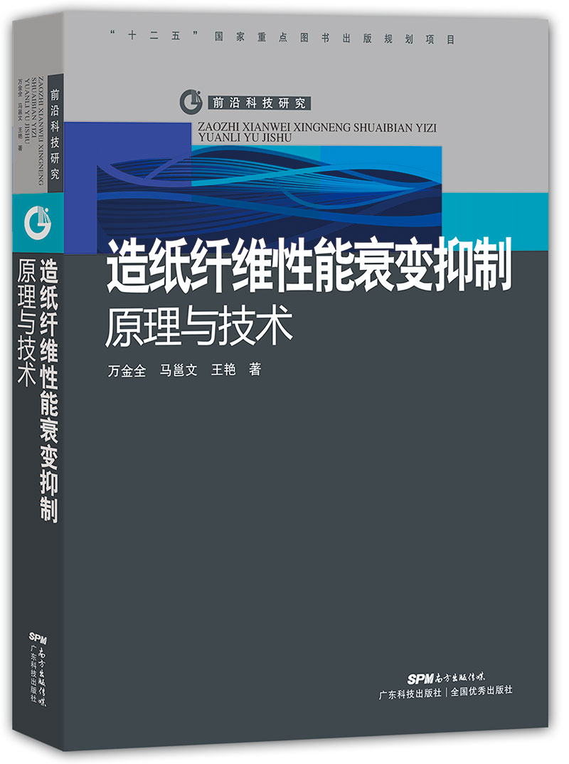 造纸纤维性能衰变抑制的原理与技术