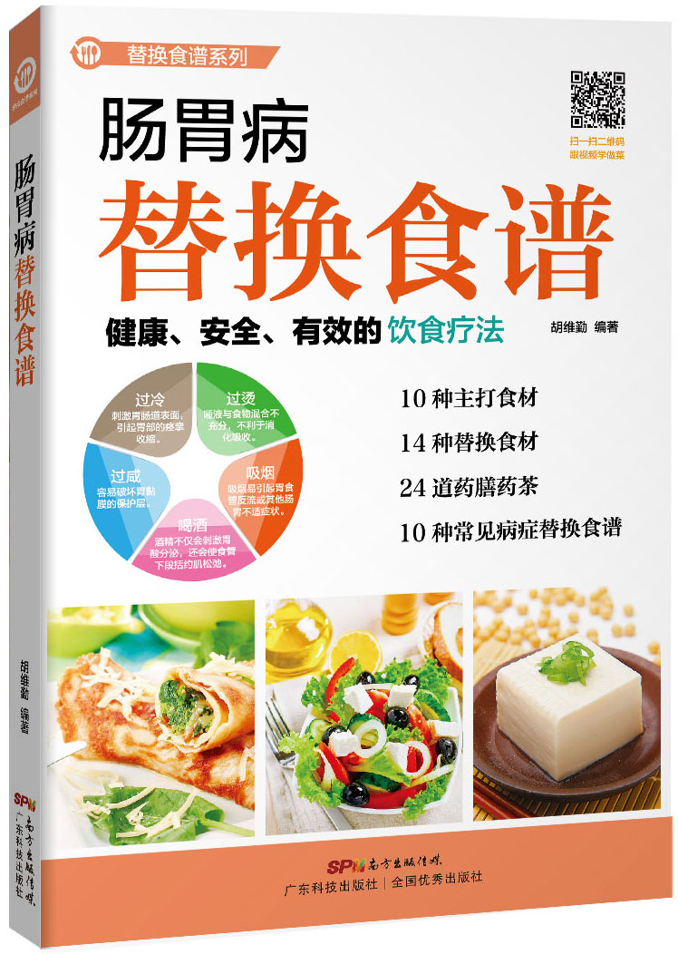 肠胃病替换食谱