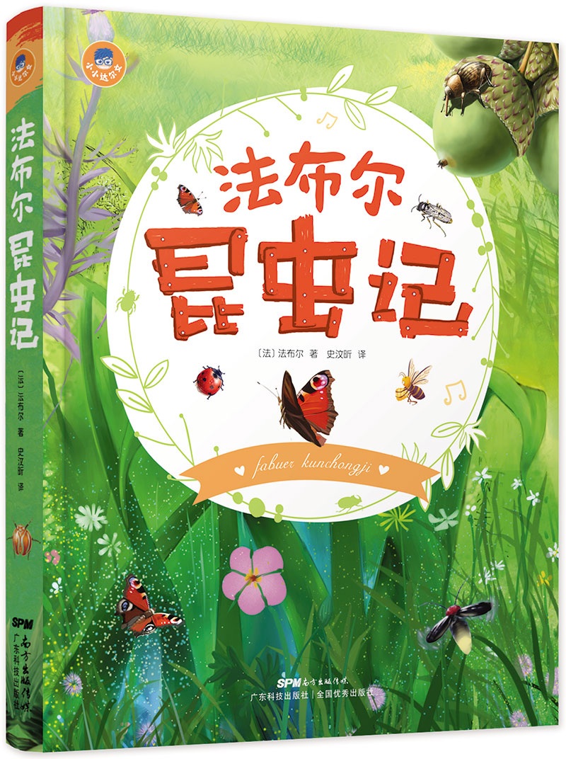 法布尔昆虫记