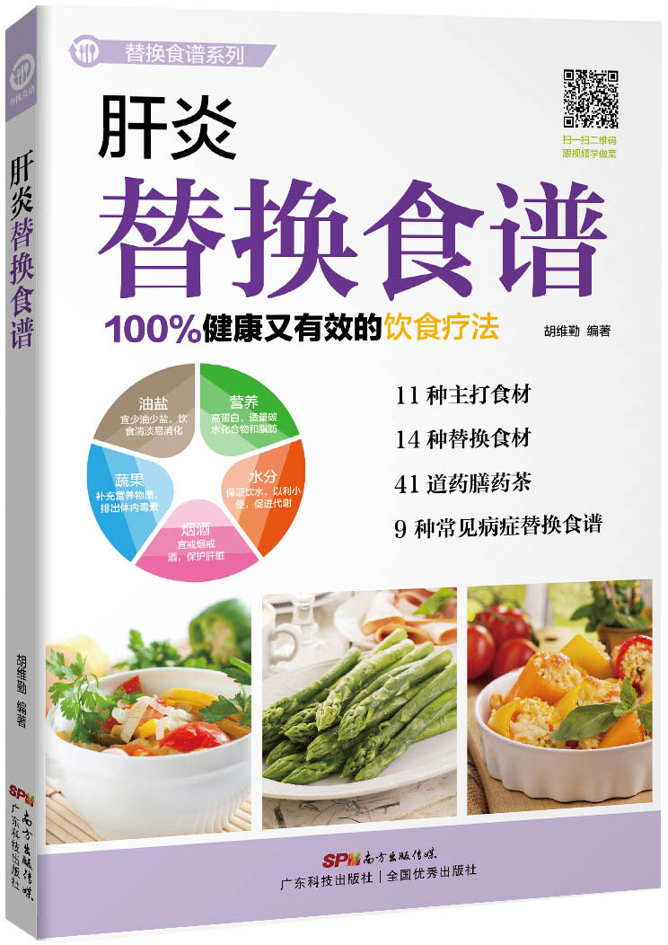 肝炎替换食谱