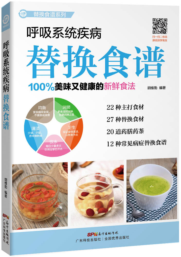 呼吸系统疾病替换食谱