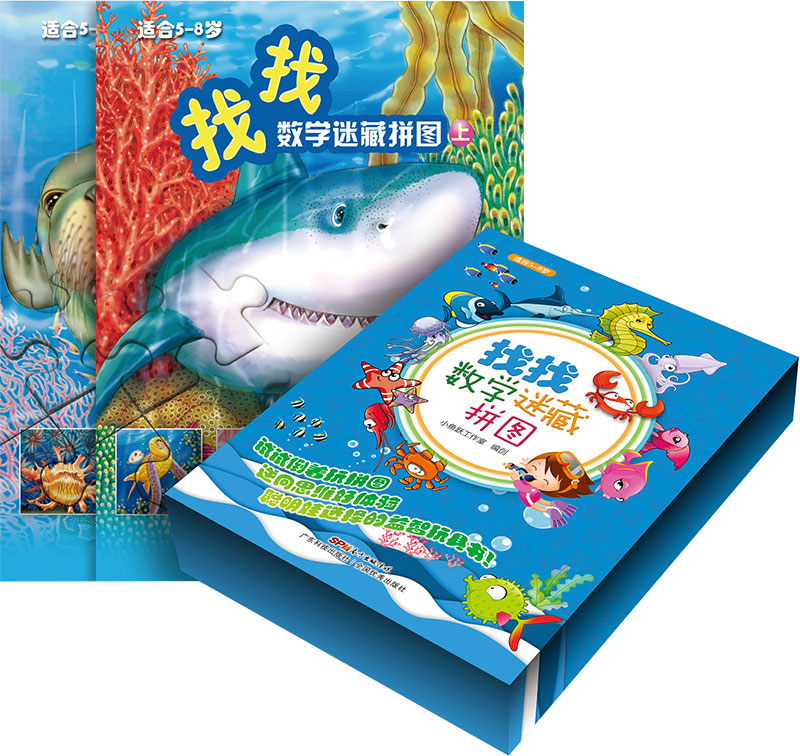 找找——数学迷藏拼图（适合5～8岁）