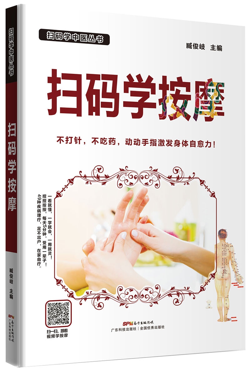 扫码学按摩