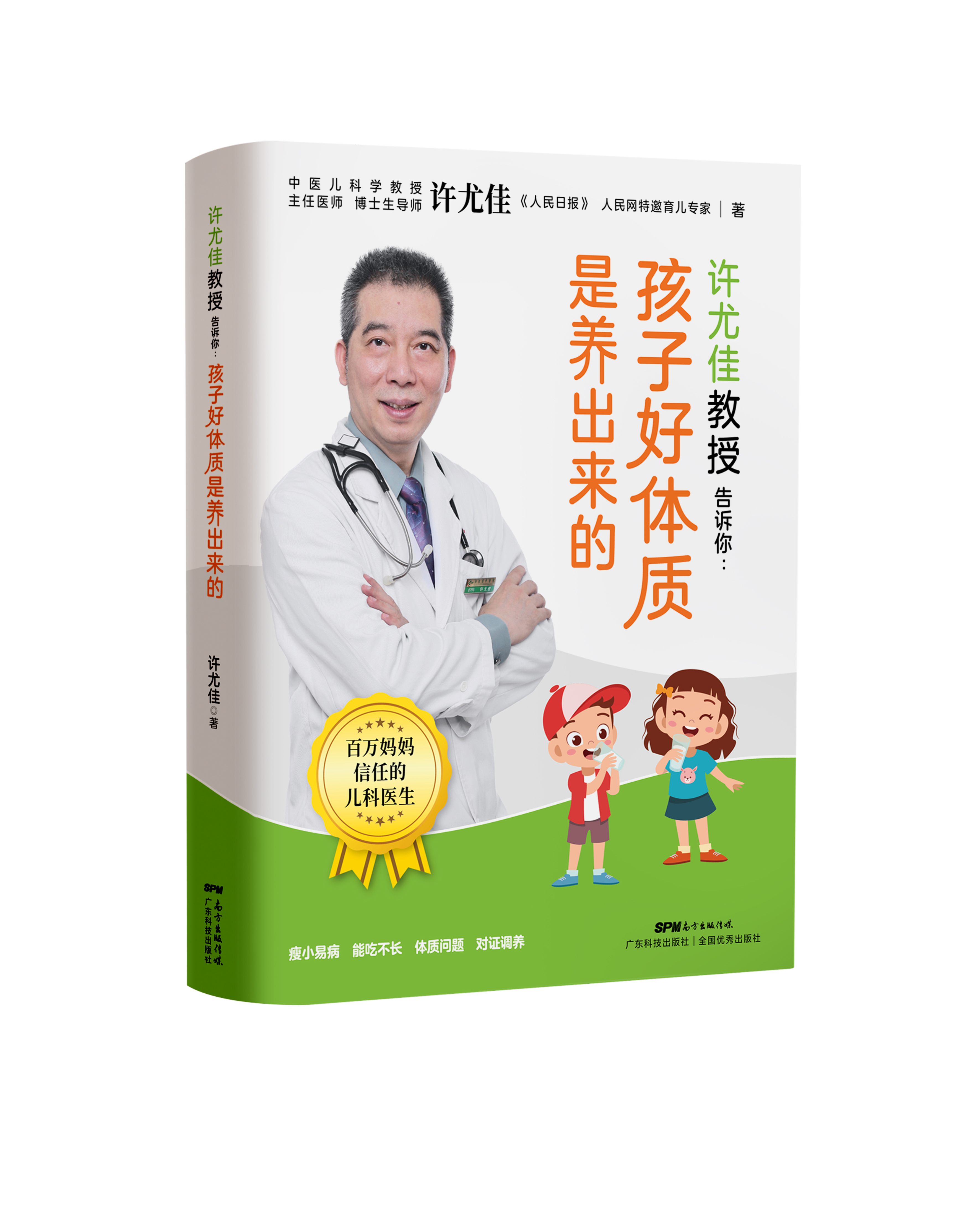 许尤佳教授告诉你：孩子好体质是养出来的